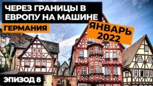 #8 ПУТЕШЕСТВИЕ НА МАШИНЕ В ИТАЛИЮ 2022! Автопутешествие по Европе! Своим ходом в Европу.mp4