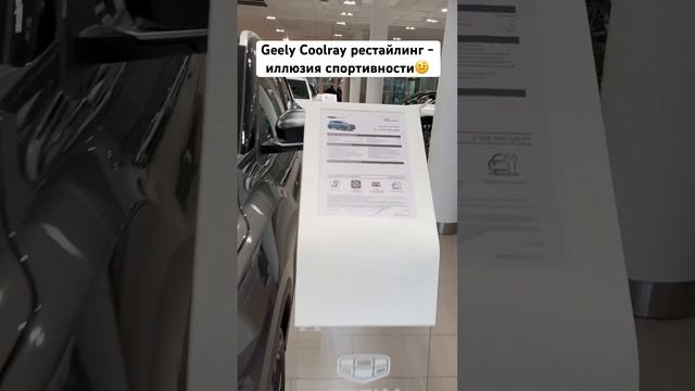 The all new Geely Coolray рейстайлинг - казаться, а не быть?