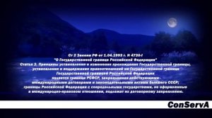 Континентальный шельф  ( морское дно) -  территория РФ. Ст. 67, п. 1