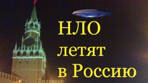 Внеземные цивилизации стремятся установить связь именно с Россией .