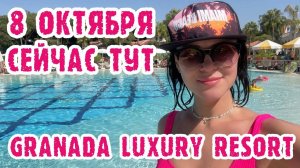 Granada Luxury Belek (Турция) - Номер, бар, завтрак, территория