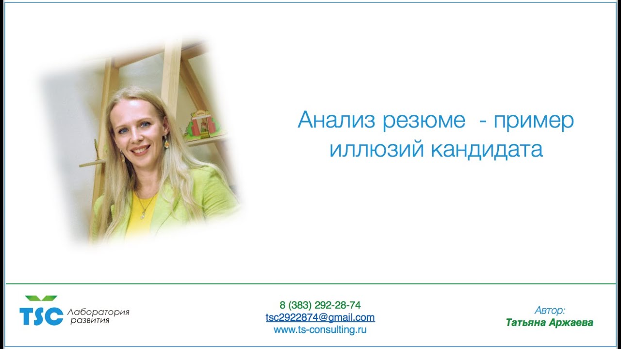 Проанализируйте кандидатов. Анализ резюме. Анализ резюме кандидата пример. Анализ резюме кандидата. Иллюзии в резюме примеры.