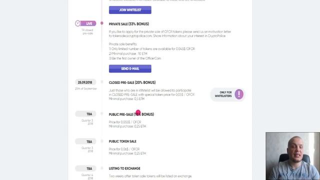 CryptoPolice - детали TokenSale. смотреть онлайн