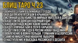 Наступление на Харьков / Новая пандемия / Удары по Донецку. Блиц ТАРО