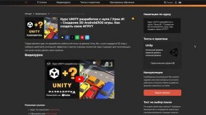 Курс UNITY разработки с нуля / Урок #1 – Создание 3D Android/iOS игры. Как создать свою ИГРУ?