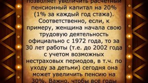 Увеличение ПЕНСИИ на 30% за 30 лет стажа!