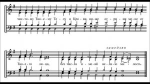 К. Туев "Беззакония моя презри" (тропарь ко святому причащению)