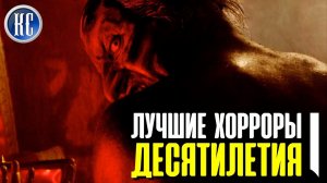 ТОП 8 Самых Страшных Фильмов Ужасов Десятилетия (2010 – 2019). ЧАСТЬ ПЕРВАЯ | КиноСоветник