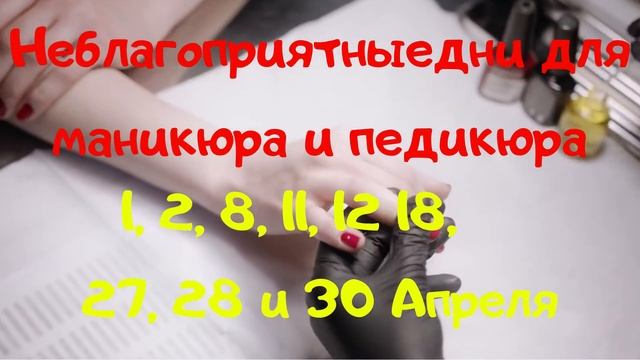 Лунный календарь маникюра и педикюра на апрель 2021 г. смотреть онлайн