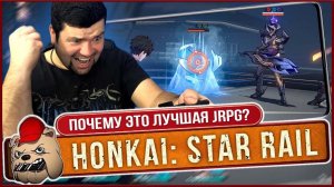 ПОЧЕМУ jRPG Honkai: Star Rail ТАК ПОПУЛЯРНА? Обзор Honkai: Star Rail на Андроид iOS ПК