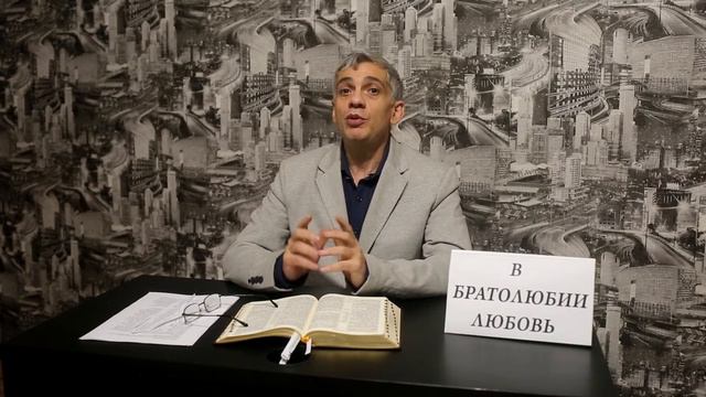 В братолюбии любовь - Сергей Олегович Габов . Христианская проповедь