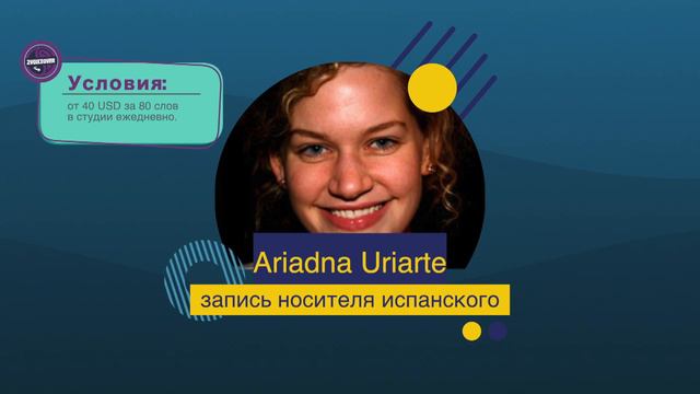 Испанский голос, нэйтив спикер, женский диктор на испанском Ariadna Uriarte смотреть онлайн
