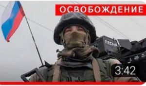 ОСВОБОЖДЕНИЕ!