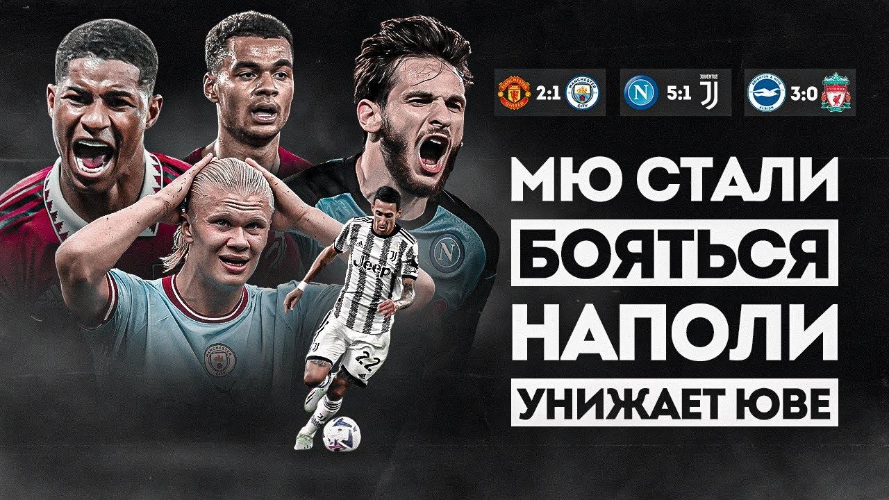 ПАМЯТНИК ТЕН ХАГУ! • Он вернул МЮ ЯЙЦА • Наполи ЧЕМПИОН? • Скорбим по Ливерпулю • Обзор Матча