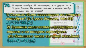 Задание 75 страница 15 – Учебник Математика Моро 4 класс Часть 1