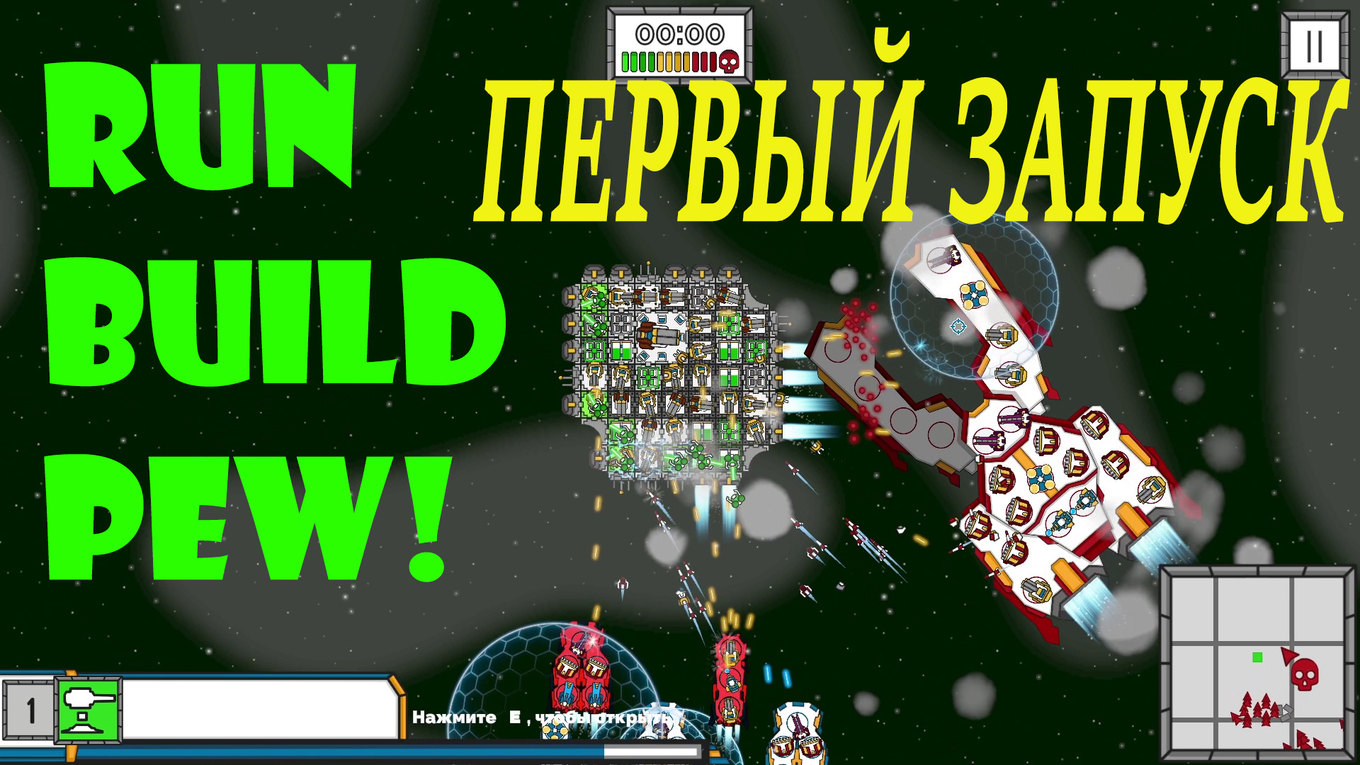 Первый запуск, обзор игры Run Build Pew ! Обалденный рогалик за 82 рубля!