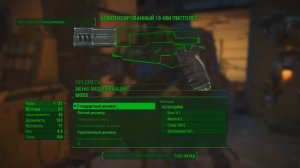 Fallout 4. Качаем отношения Кодсворта. И даже Престона немного качнули :)