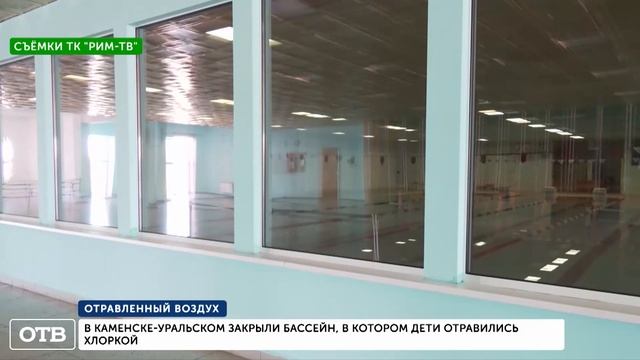 Дети отравились хлоркой в бассейне города Каменск-Уральский