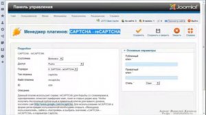 JOOMLA 2.5 САЙТ МУЛЬТИМЕДИЙНОГО ПОРТАЛА. Капча