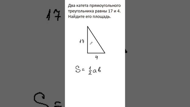 ОГЭ за одну минуту, математика задание 15, прямоугольный треугольник.