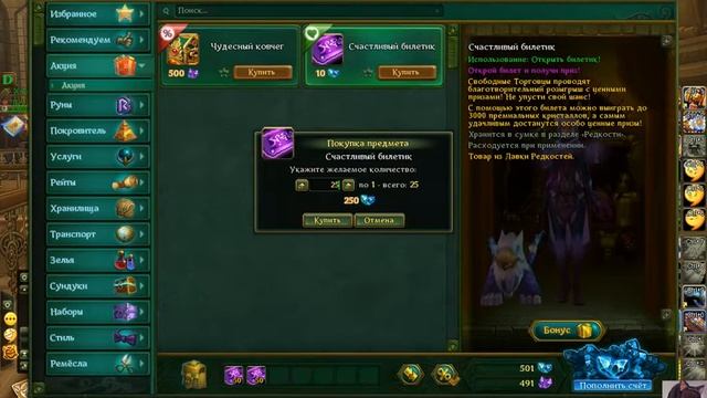 Аллоды Онлайн. Акция: Счастливые билетики. Хреновый дроп( смотреть онлайн