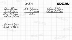 № 314 - Математика 4 класс 1 часть Моро