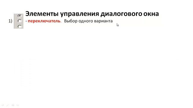 Интерфейс. Диалоговое окно. смотреть онлайн