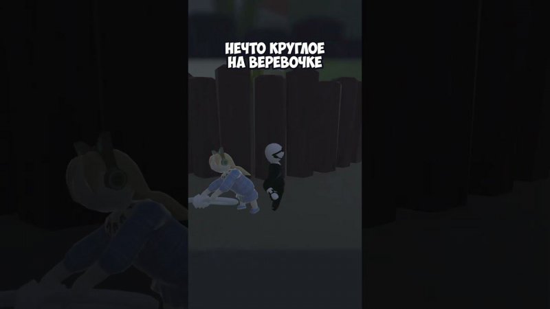 НЕЧТО КРУГЛОЕ | #humanfallflat