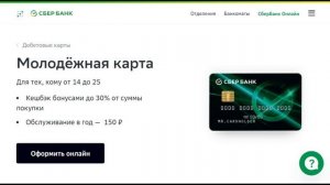 Честный обзор. Молодежная карта Сбербанка. Условия. Отзывы