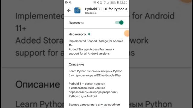 Установка pydroid 3 | урок по Python