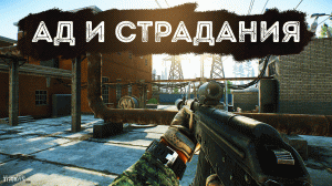 Ад и Страдания в EFT - Нарезка из игры - Розыгрыш