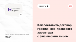Как составить договор гражданско-правового характера с физическим лицом