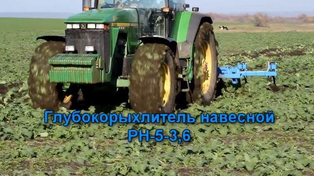 Глубокорыхлитель навесной РН-5-3.6 смотреть онлайн