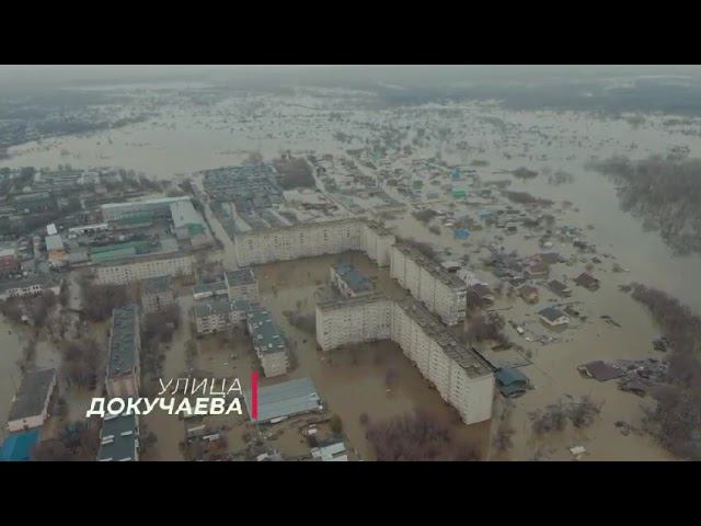 Обстановка в Орске из-за паводка. смотреть онлайн