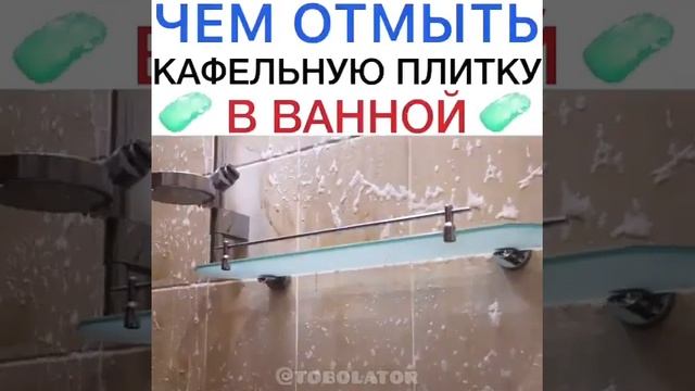 Чем отмыть кафельную плитку в ванной ? смотреть онлайн