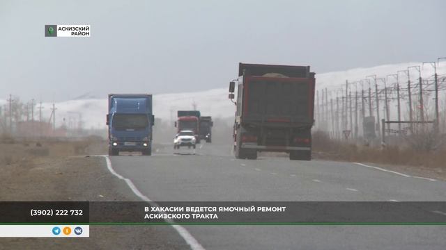 В Хакасии ведется ямочный ремонт Аскизского тракта