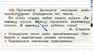 Упражнение 110 - ГДЗ по Русскому языку Рабочая тетрадь 3 класс (Канакина, Горецкий) Часть 2