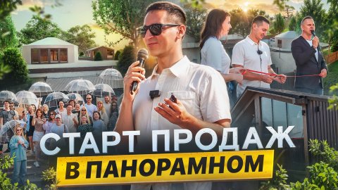 Коттеджный поселок Панорамный. Семейная ипотека 2024. Старт продаж.