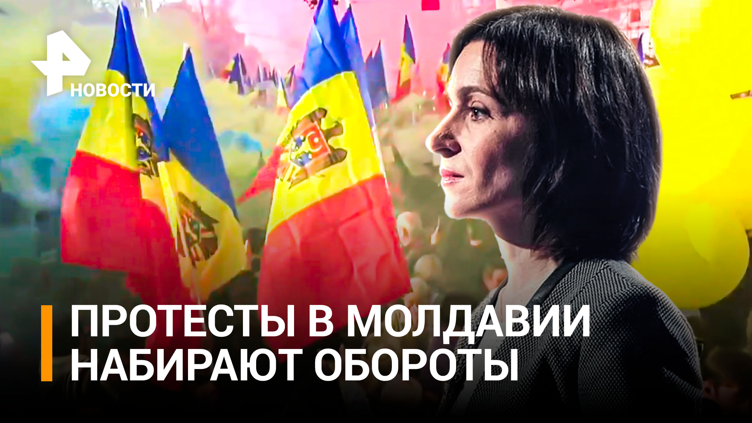 "Долой Майю Санду": протесты и задержания в центре Кишинева / РЕН ...