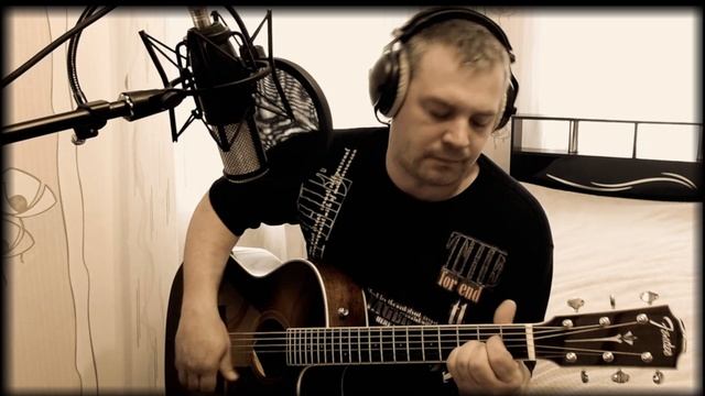 Закрой за мной дверь.Цой.Кино.Кавер.