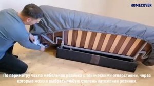 Чехол на диван Клик Кляк, книжка без подлокотников обзор#Homecover#чехлы для мебели