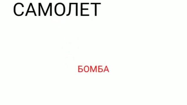 Слова 1 смотреть онлайн