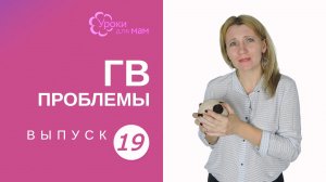 Молочница сосков у кормящей мамы