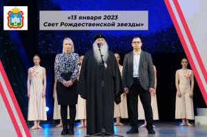 Свет Рождественской звезды 2023