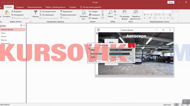 MS Access. Вариант 21. Автосервис. Курсовая работа. Теория систем и системный анализ. ТСиСА смотреть онлайн