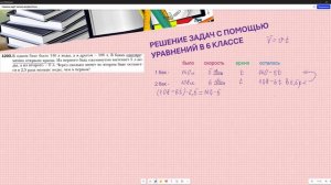 #Решение задач по математике 6 класс
#Решение задач с помощью уравнений