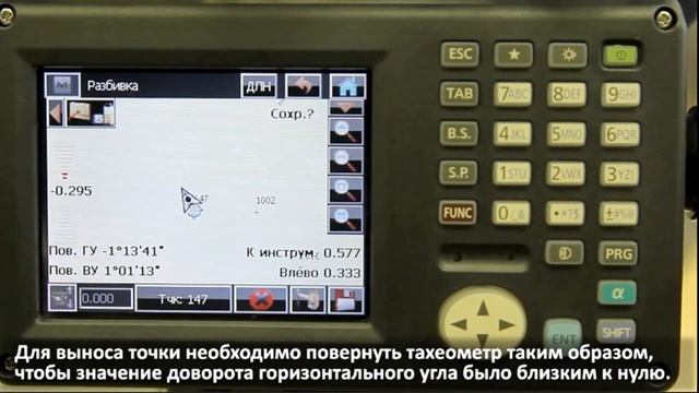 Тахеометр SOKKIA FX 5.Выполнение выноса в натуру в тахеометрах серии SOKKIA FX. Инженерный тахеомет