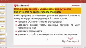 Расчет среднегодовой стоимости имущества в 1С 8.3 Бухгалтерия