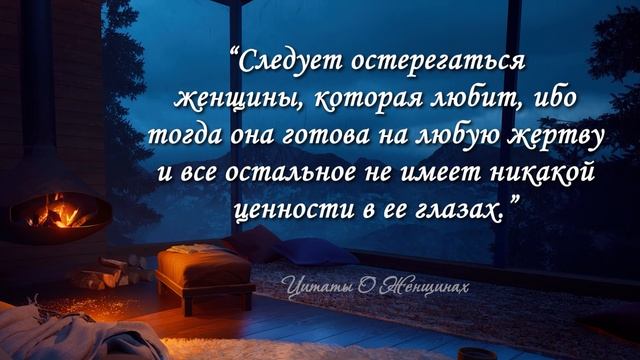 ? Потрясающие и Невероятно Точные Цитаты о Женщинах. Мудрые Мысли