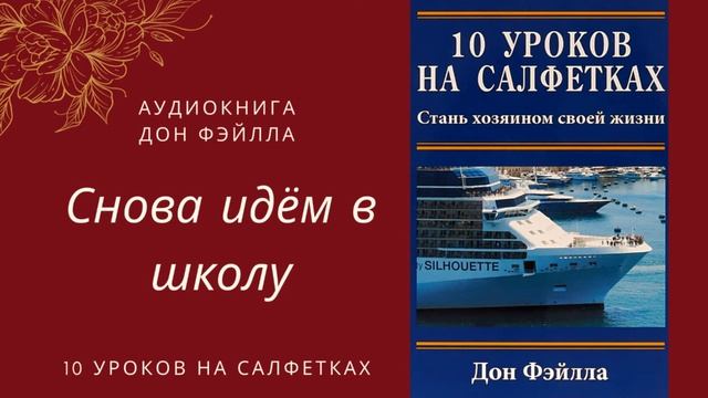 Урок на салфетке №10. "Пятиугольник роста"/Снова идём в школу.